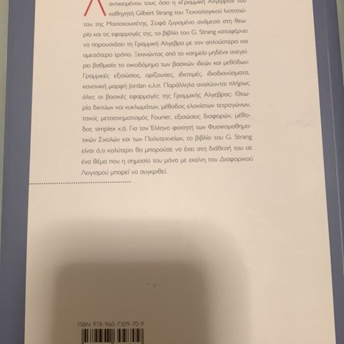 Linear Algebra and Applications book like new, Greek