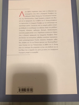 Linear Algebra and Applications book like new, Greek