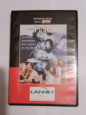 Ριζότο DVD σαν καινούργιο, κωμωδία