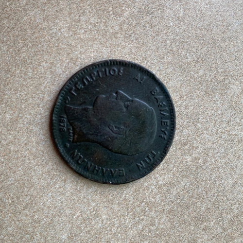 Obolos 5 Lepta Coin Georgios A used, rare collectible