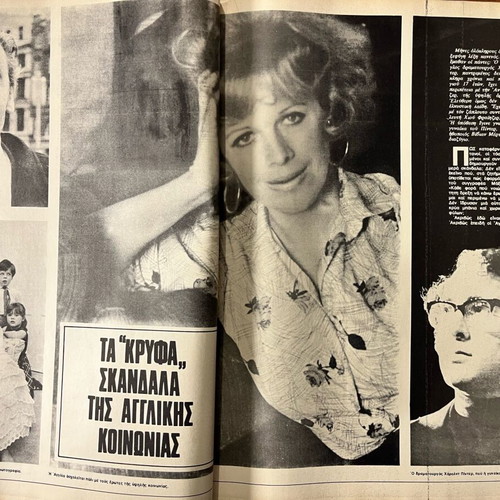 O Tachydromos magazine used, issue August 28, 1975