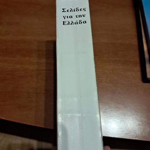 Pages for Greece book like new by Michel Déon