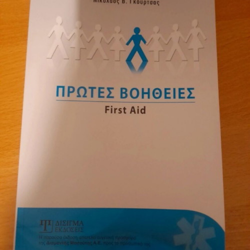 First Aid book new, Greek