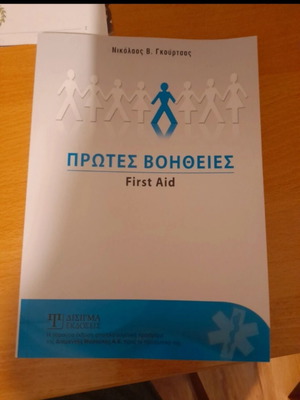 First Aid book new, Greek
