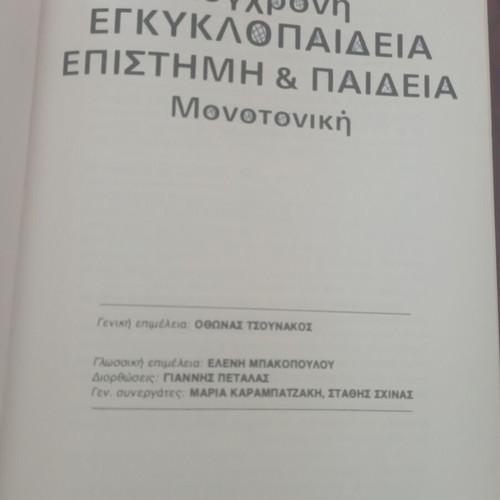 Modern Encyclopedia Science and Education used, set