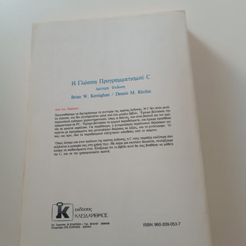 The C Programming Language book like new, 2nd edition, Greek