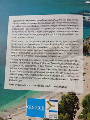 Στερεά Ελλάδα βιβλίο σαν καινούργιο, ταξίδια και τουρισμός