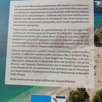Στερεά Ελλάδα βιβλίο σαν καινούργιο, ταξίδια και τουρισμός