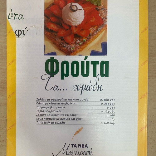 Cooking magazines, set of 9, Greek