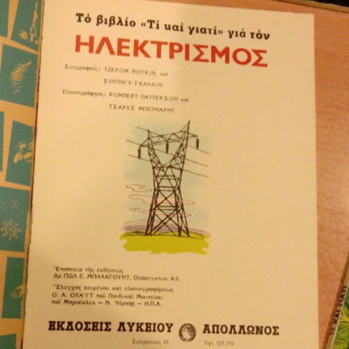 Μικρή εγκυκλοπαίδεια σαν καινούργιο, ακαδημαϊκά βιβλία