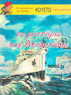 Κουστώ Το Μυστήριο Της Ατλαντίδας Δύο Τόμοι Μεταχειρισμένοι