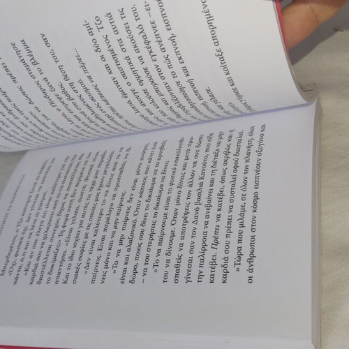 Ο γενναιοδωρος τα παίρνει όλα βιβλίο σαν καινούργιο