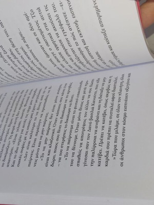 Ο γενναιοδωρος τα παίρνει όλα βιβλίο σαν καινούργιο