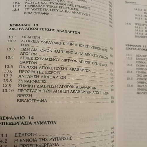 Hydraulic Works Volume I Urban Hydraulic Works like new, Greek
