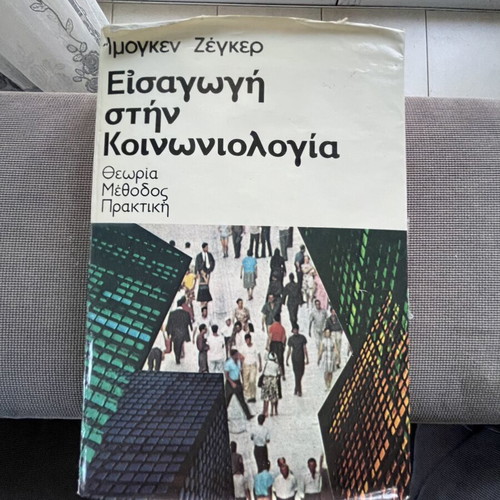 Introduction to Sociology by Imogen Seger used, theory and practice