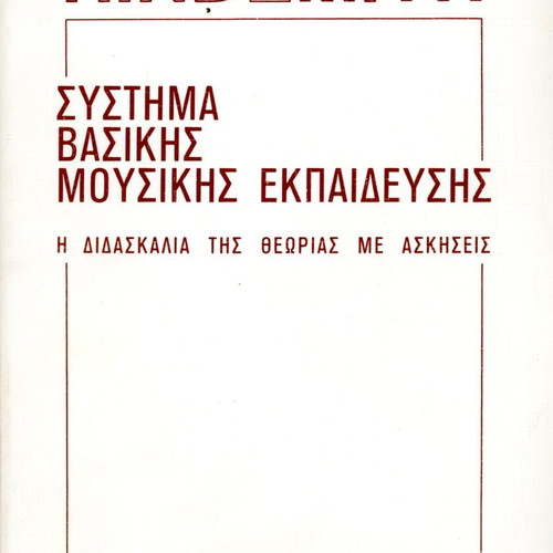 Hindemith Basic Music Education System new