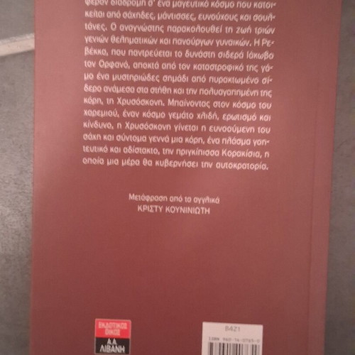 To Haremi by Dora Levy Mossanen used