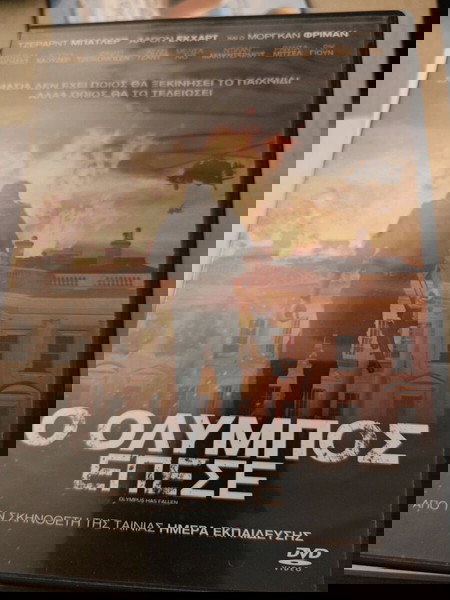 dvd ο Όλυμπος έπεσε