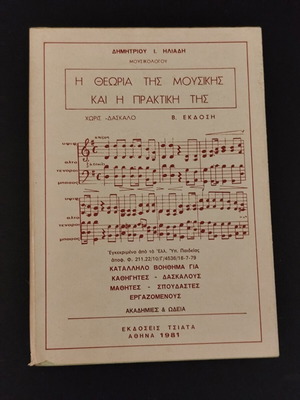 The Theory of Music and Its Practice 1981 like new, arts book