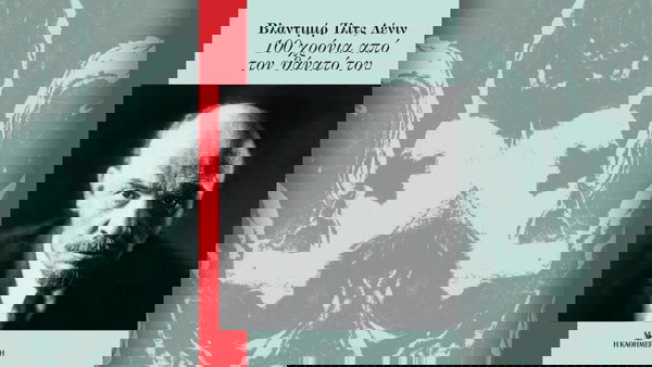 Βιβλιο Λενιν Βλαντιμιρ Ιλιτς Βιογραφια 100 Χρονια απο τον Θανατο του Απο εφημεριδα Η Καθημερινη 2024