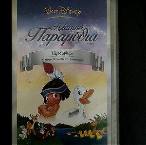 VHS Κασσετα Βιντεο Κλασσικα Παραμυθια Disney - 6 Ιστοριες