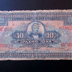 10 δραχμές 1926, Εθνικη τράπεζα