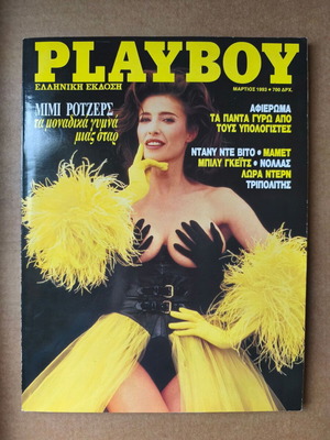 Playboy March 1991 Used