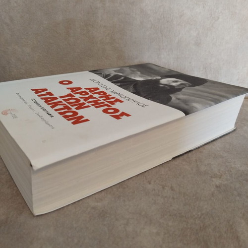 Aris O Archigos Ton Atakton book in very good condition