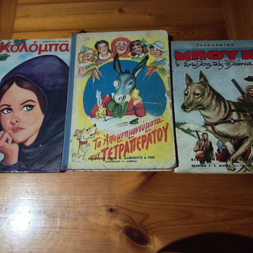 3 vintage παιδικά βιβλία