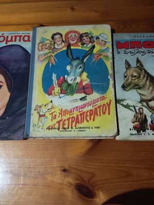 3 vintage παιδικά βιβλία