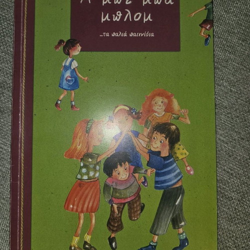A Mpe Mpa Blom used book, children's games