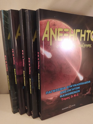 Anexigito book set, 5 volumes