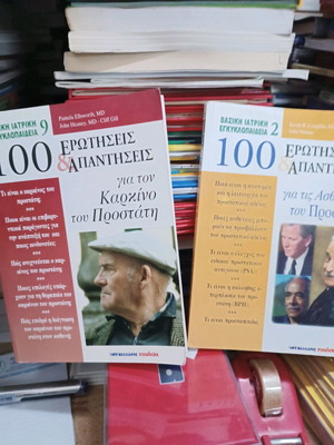 Set of 2 books for the prostate like new