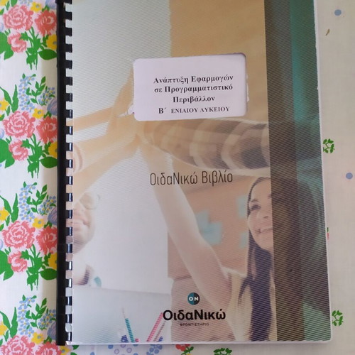 School Textbook Development of Applications in Programming Environment B Lyceum like new
