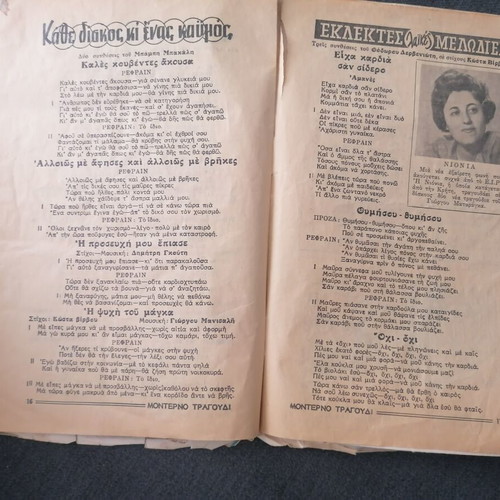 To Monterno Tragoudi Magazine used, August 1983, Aliki Vougiouklaki