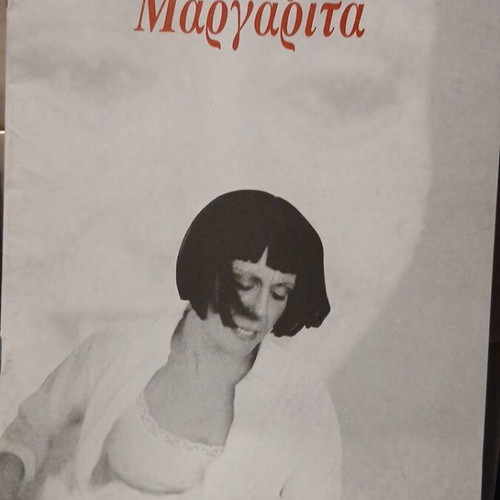 Theatrical program Despinis Margarita like new (1996)
