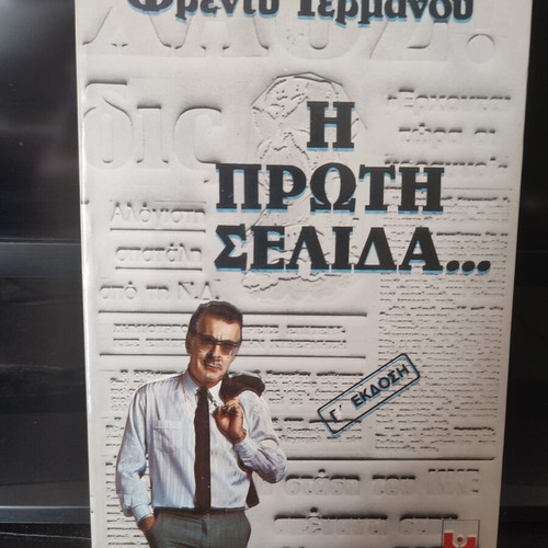 Freddy Germanos 9 books like new, Greek literature collection