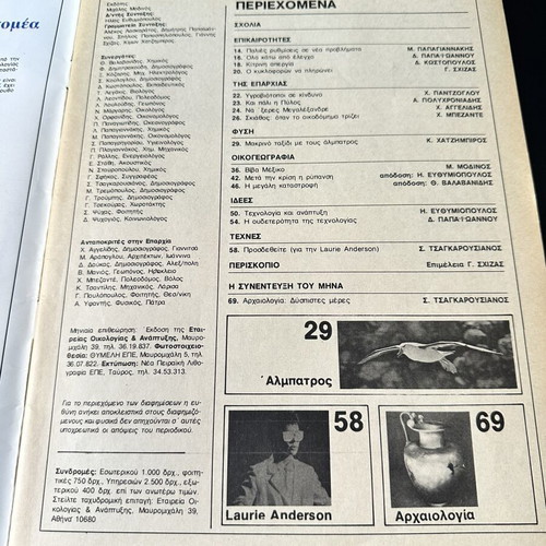 Nea Oikologia magazine issue 44, February 1985, rare