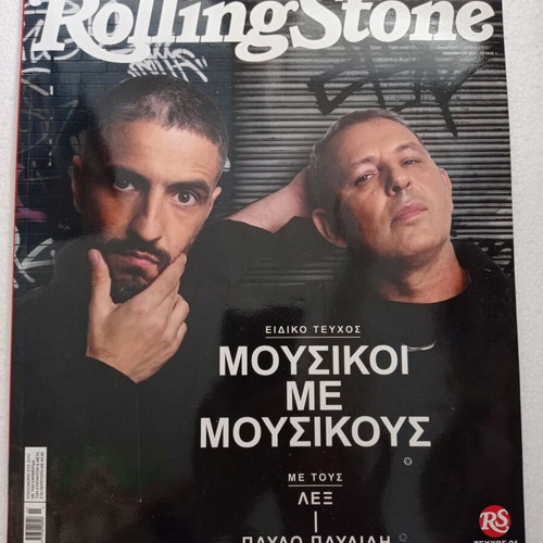 Rolling Stone Greece magazine special issue December 2021 like new
