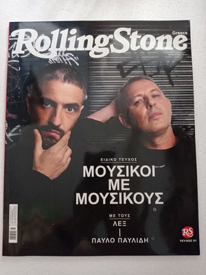 Rolling Stone Greece magazine special issue December 2021 like new