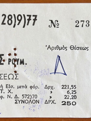 Εισιτήριο ΑΕΚ Κύπελλο ΟΥΕΦΑ 1977 μεταχειρισμένο
