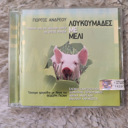 Loukoumades Me Meli CD new from Olga Malea movie