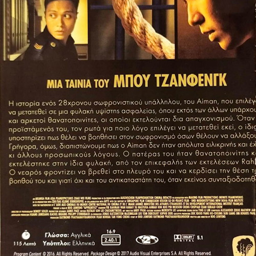Ο Μαθητευόμενος DVD δραματική ταινία μεταχειρισμένη με υπότιτλους