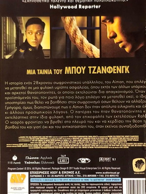Ο Μαθητευόμενος DVD δραματική ταινία μεταχειρισμένη με υπότιτλους