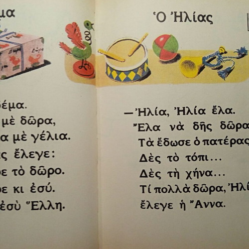 Alphabet Book used, primary school reader Nea Synora - Livani