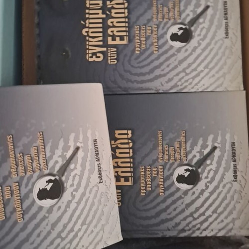 Crimes in Greece complete heptalogy, Arnaouti editions
