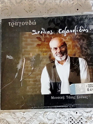 Stelios Kazantzidis Tragoudo CD like new, laiko music