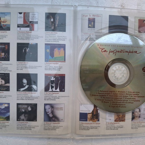 Ta Melopoiimena 20 CD new, poetry in Greek song