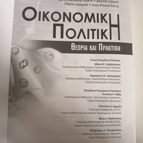 Economic Policy new, theory and practice