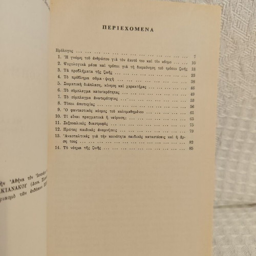 Alfred Adler To Noima Tis Zois book